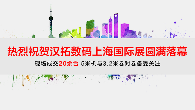 漢拓?cái)?shù)碼展會