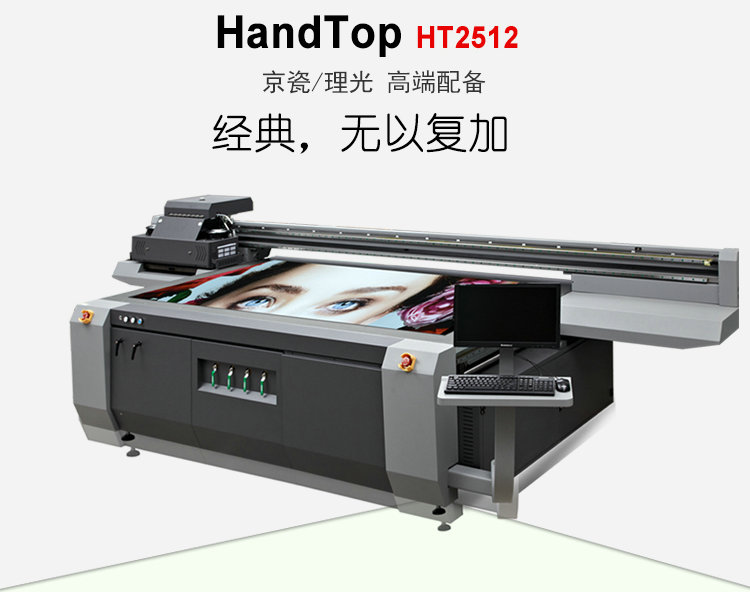 漢拓數(shù)碼uv平板打印機(jī)2512