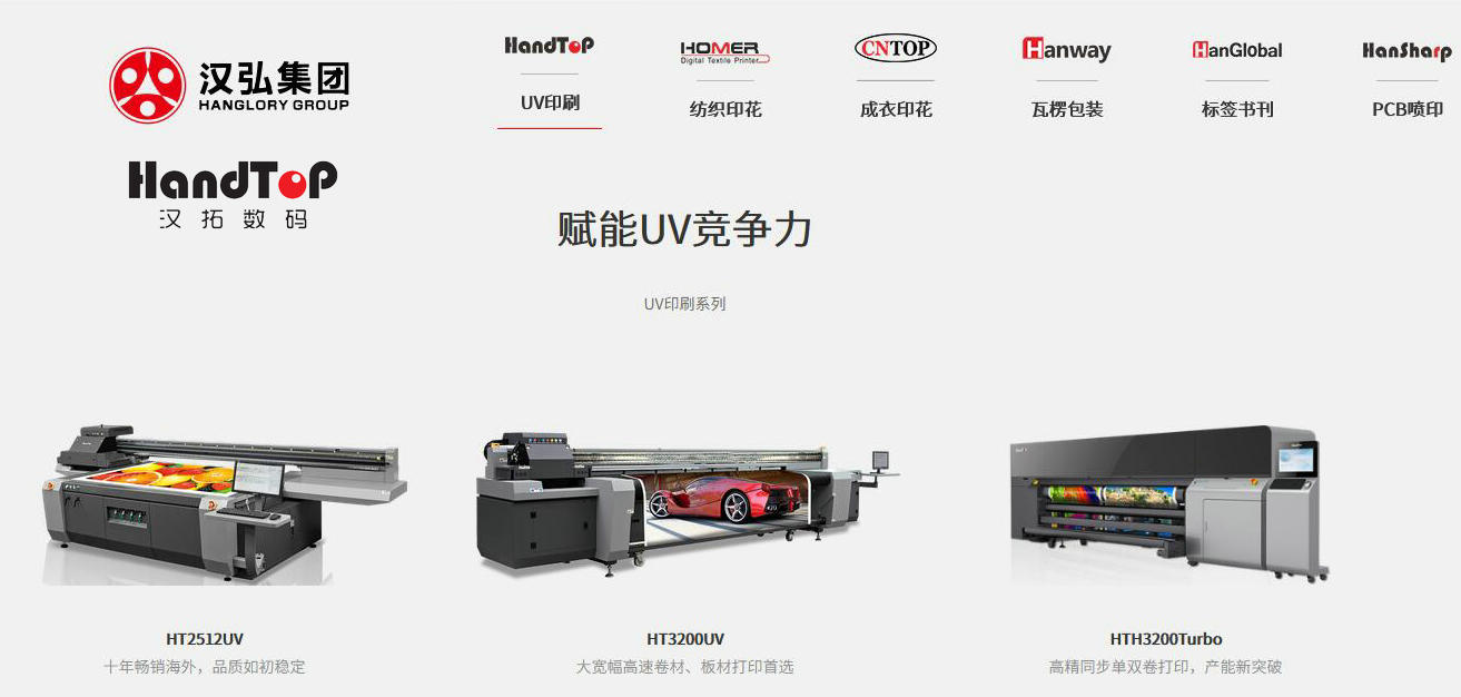 uv打印機(jī)廠家漢拓?cái)?shù)碼