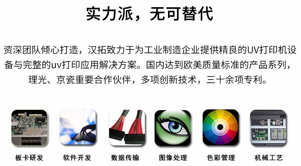 漢拓uv打印機(jī)