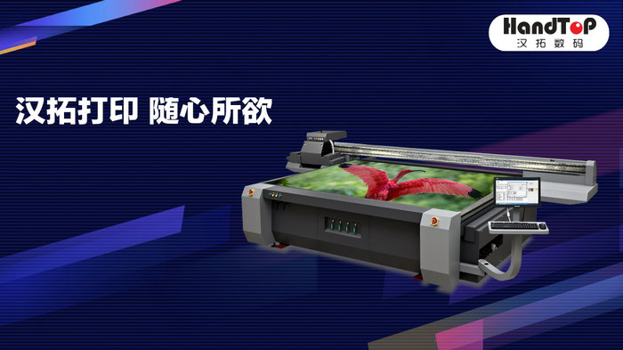 漢拓平板UV打印機(jī)