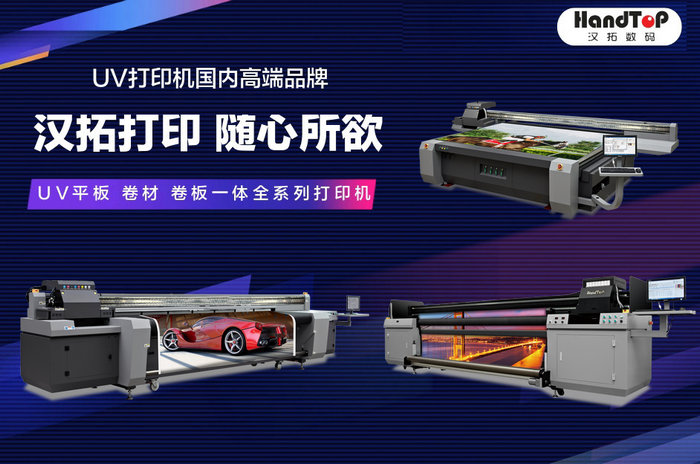 uv打印機