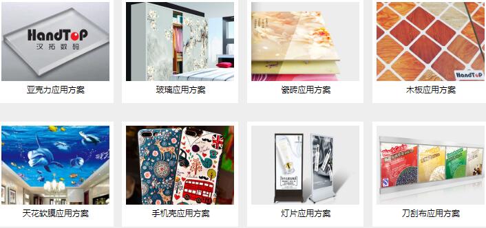 UV平板打印機應(yīng)用方案